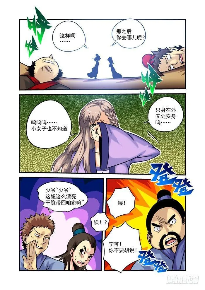 土字卷 第二回 相救 第9页