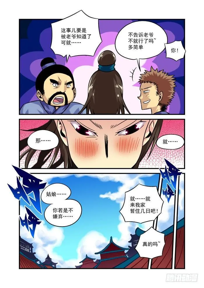 土字卷 第二回 相救 第10页