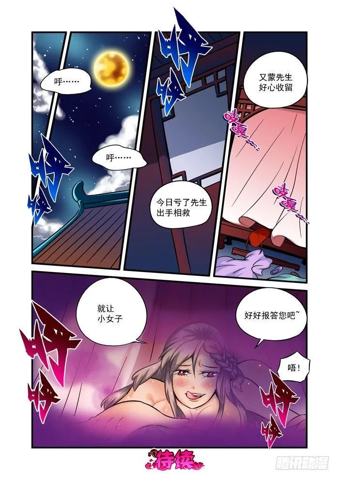 土字卷 第二回 相救 第11页