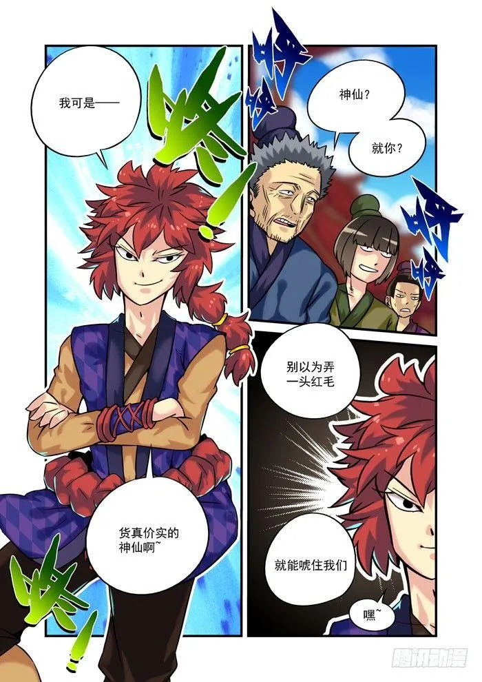土字卷 第四回 买卖 第2页