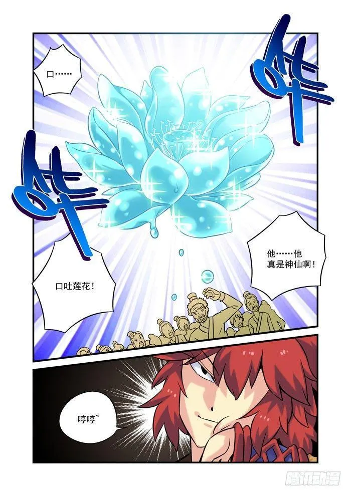 土字卷 第四回 买卖 第9页