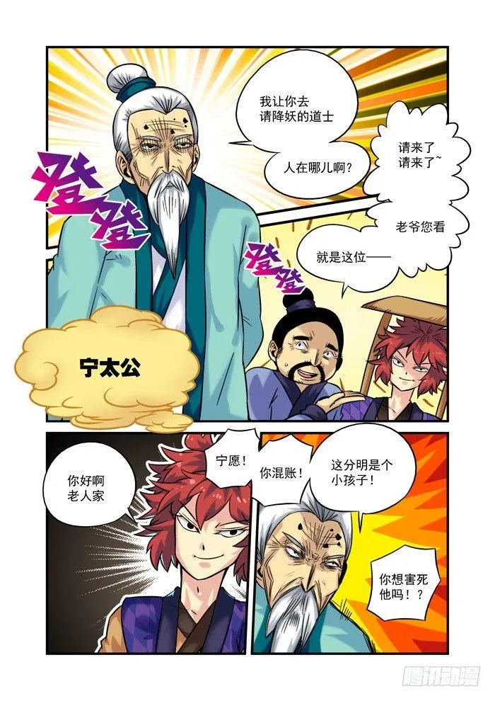 土字卷 第五回 妖精 第10页