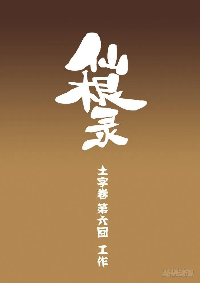 土字卷 第六回 工作 第1页