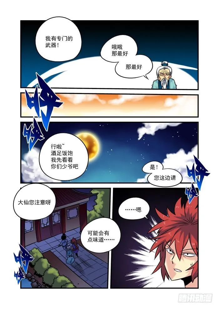 土字卷 第六回 工作 第5页