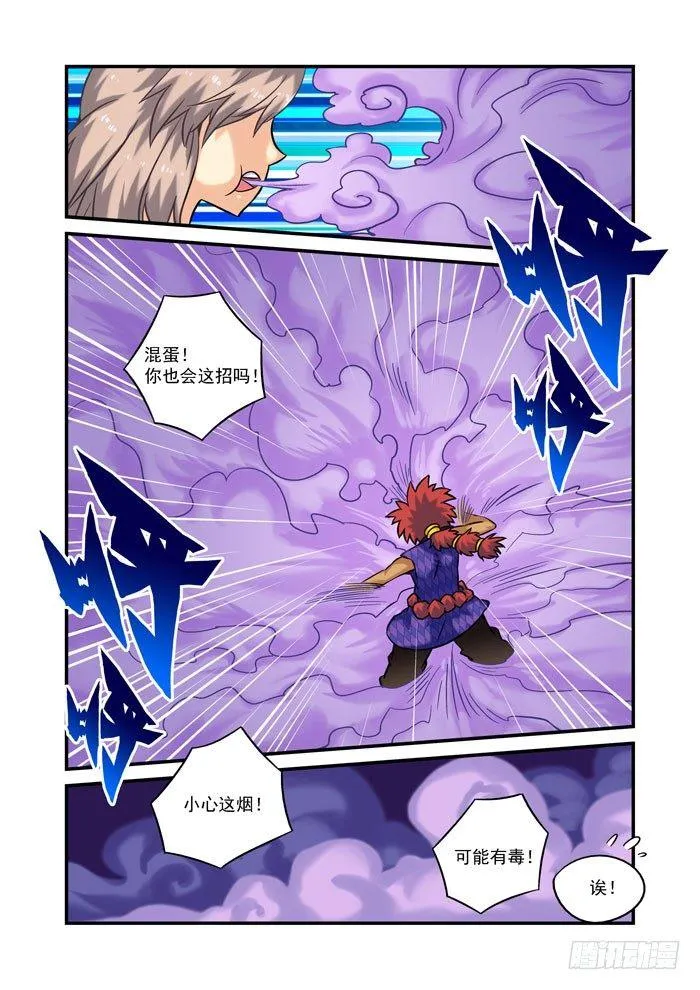土字卷 第八回 归来 第5页