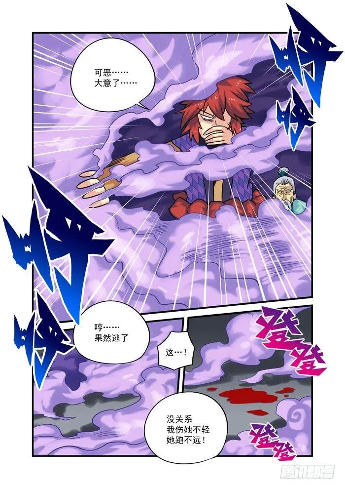 土字卷 第八回 归来 第6页