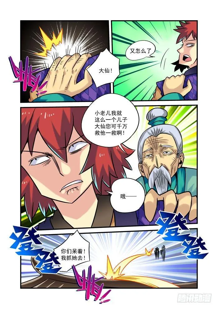 土字卷 第八回 归来 第7页