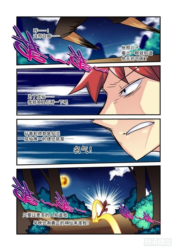 土字卷 第八回 归来 第8页