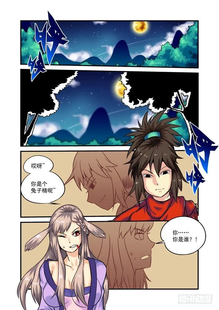 土字卷 第九回 土木 第2页
