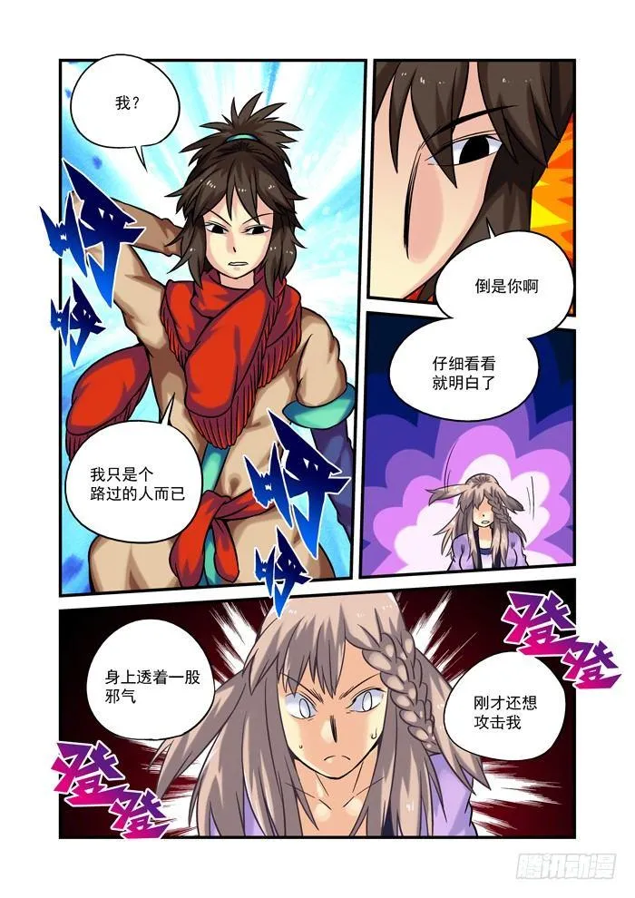 土字卷 第九回 土木 第3页