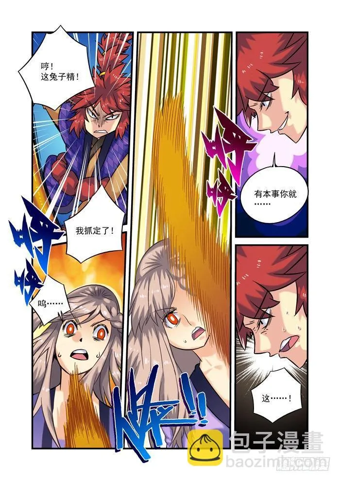 土字卷 第十回 相克 第2页