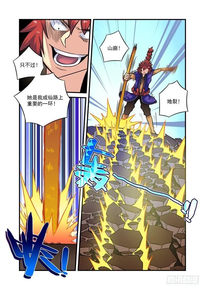 土字卷 第十回 相克 第6页