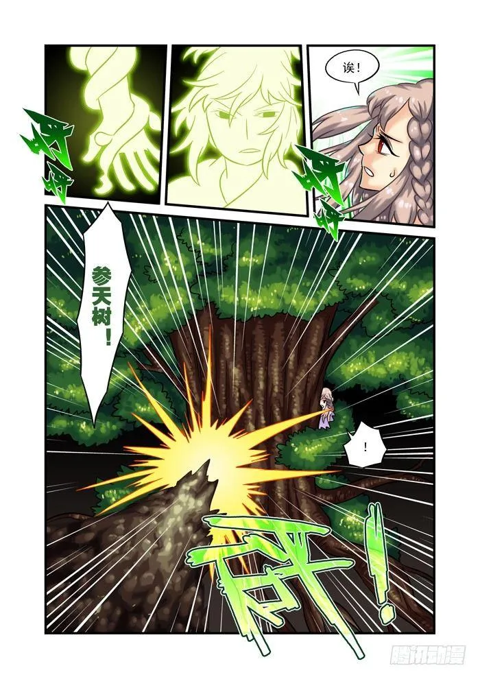 土字卷 第十回 相克 第10页