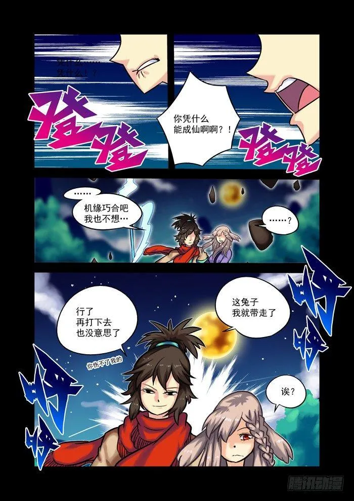 土字卷 第十一回 莫怪 第4页