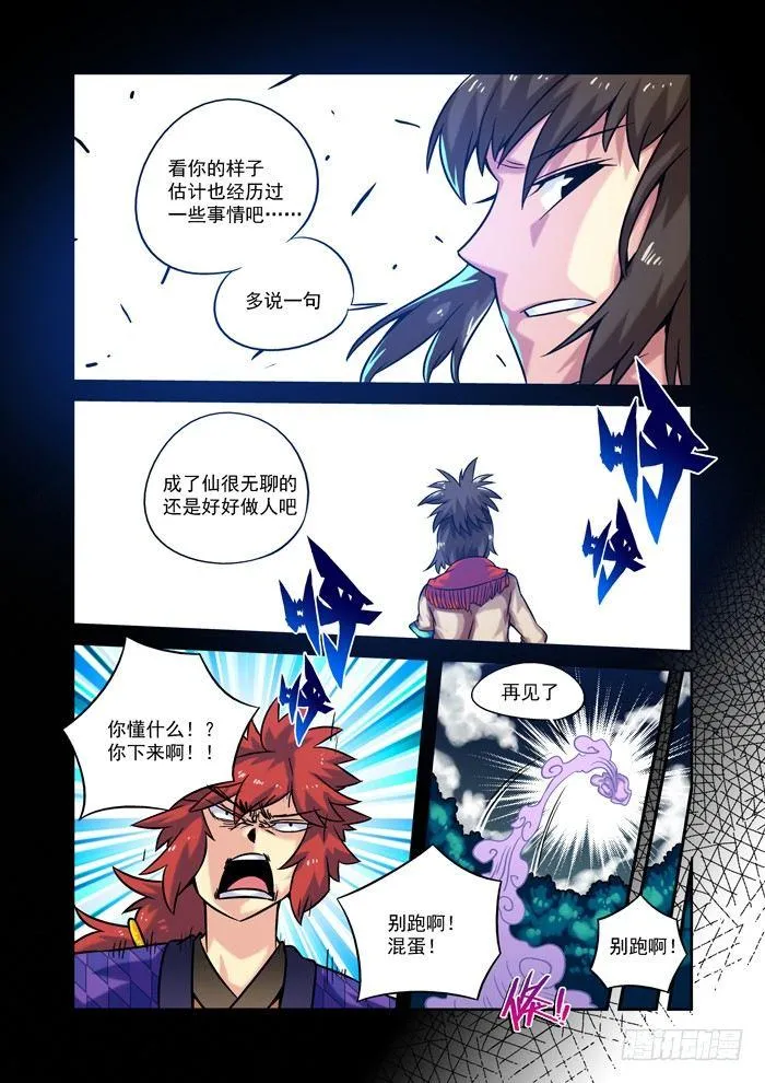 土字卷 第十一回 莫怪 第5页