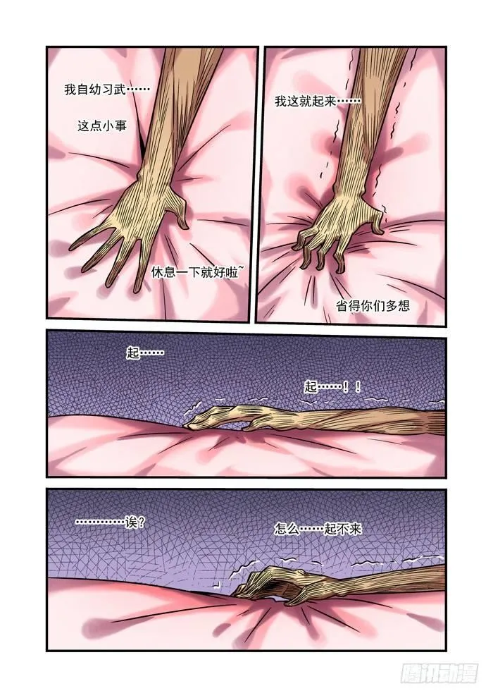 土字卷 第十二回 一尘 第7页