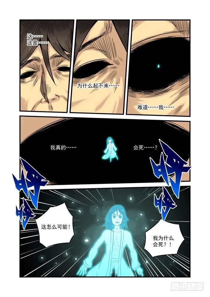 土字卷 第十二回 一尘 第8页