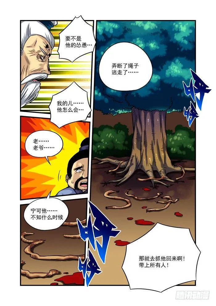 土字卷 第十三回 恶鬼 第2页