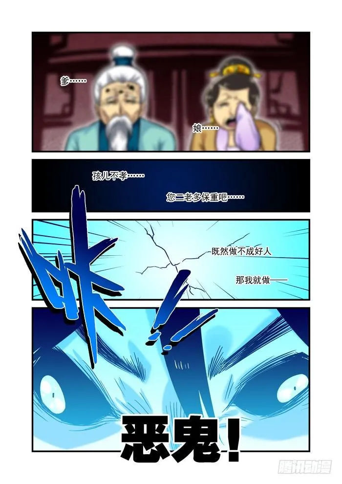 土字卷 第十四回 阵亡 第1页