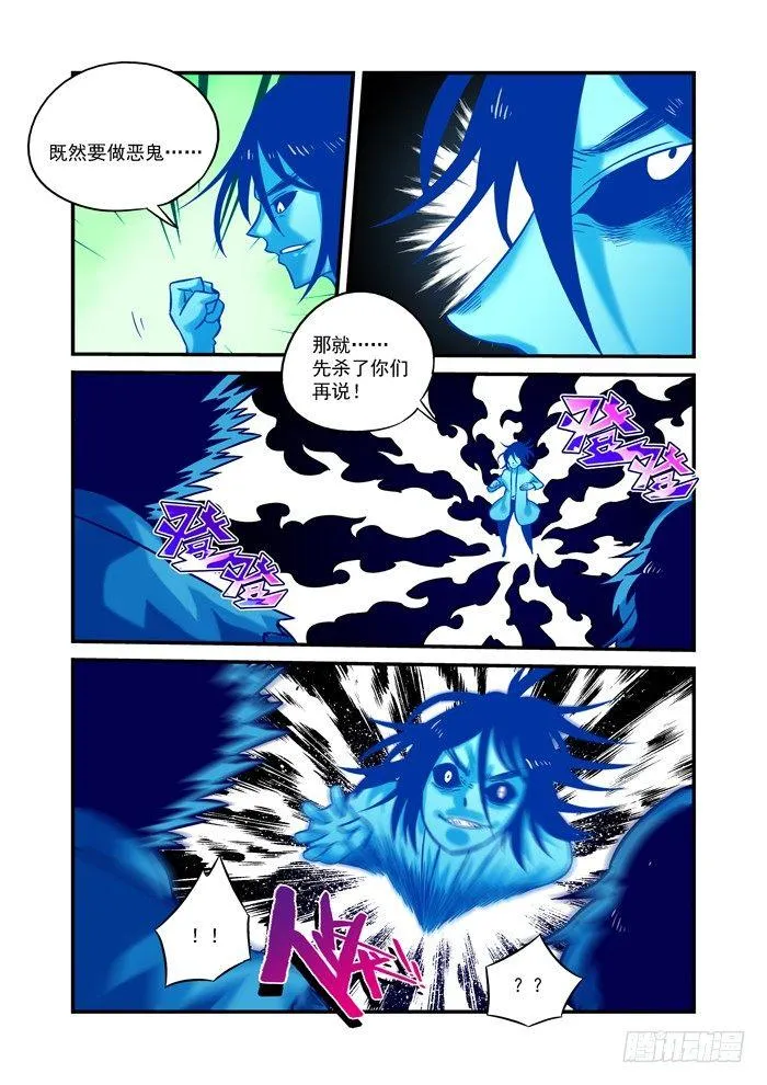 土字卷 第十四回 阵亡 第4页