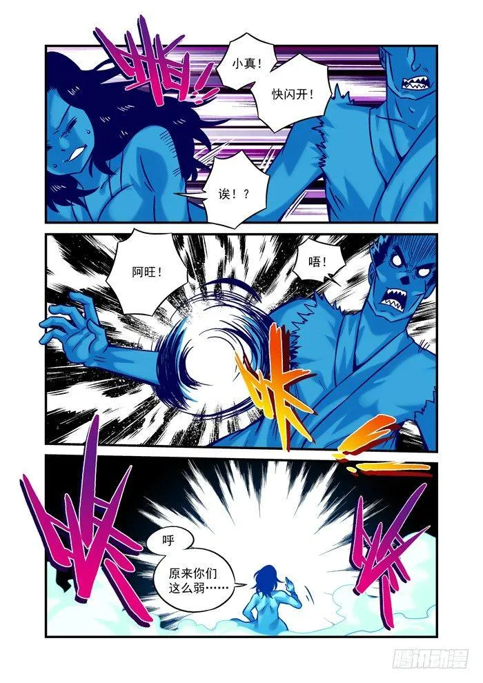 土字卷 第十四回 阵亡 第5页