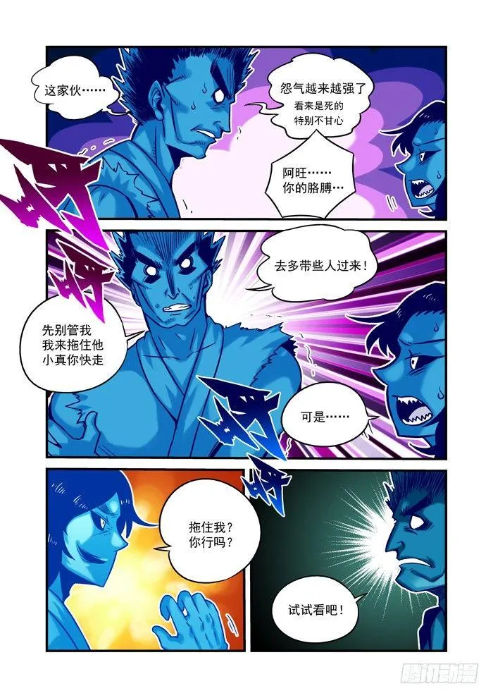 土字卷 第十四回 阵亡 第6页
