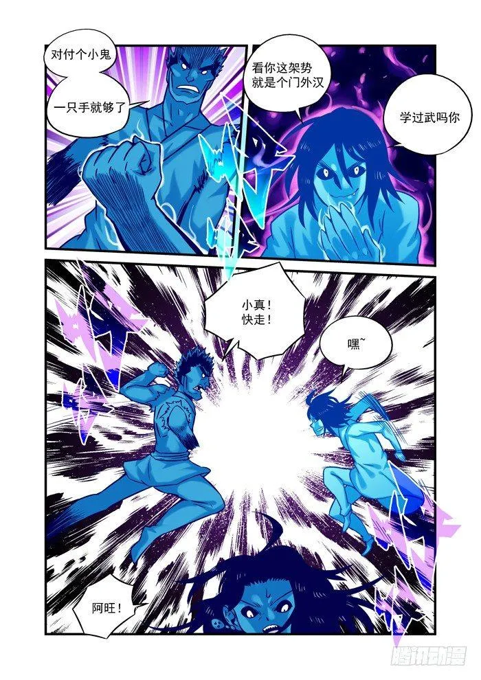 土字卷 第十四回 阵亡 第7页