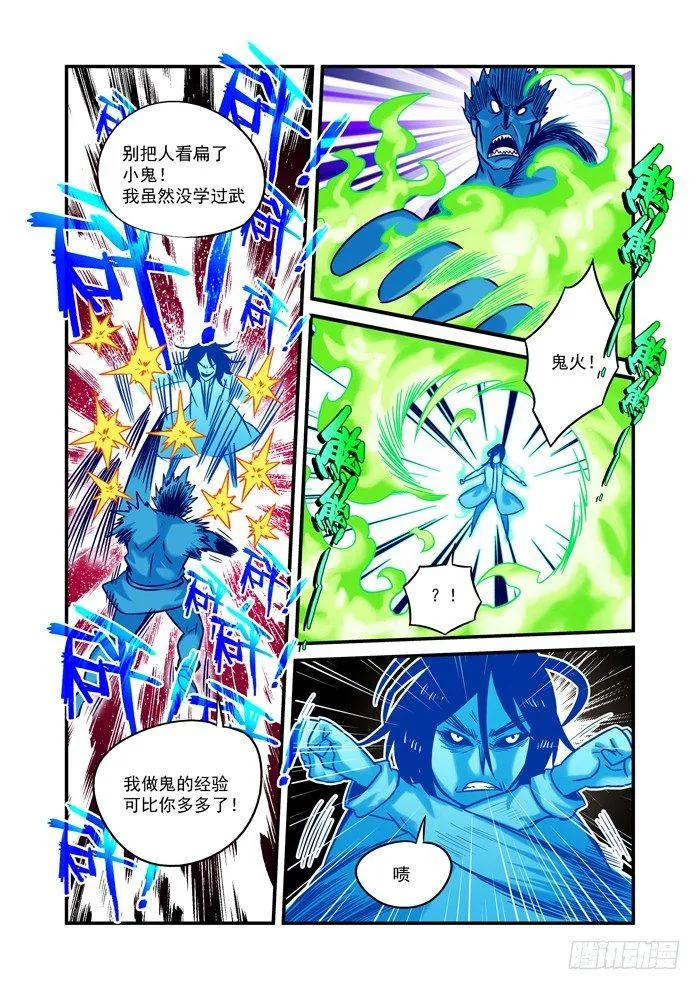 土字卷 第十四回 阵亡 第8页