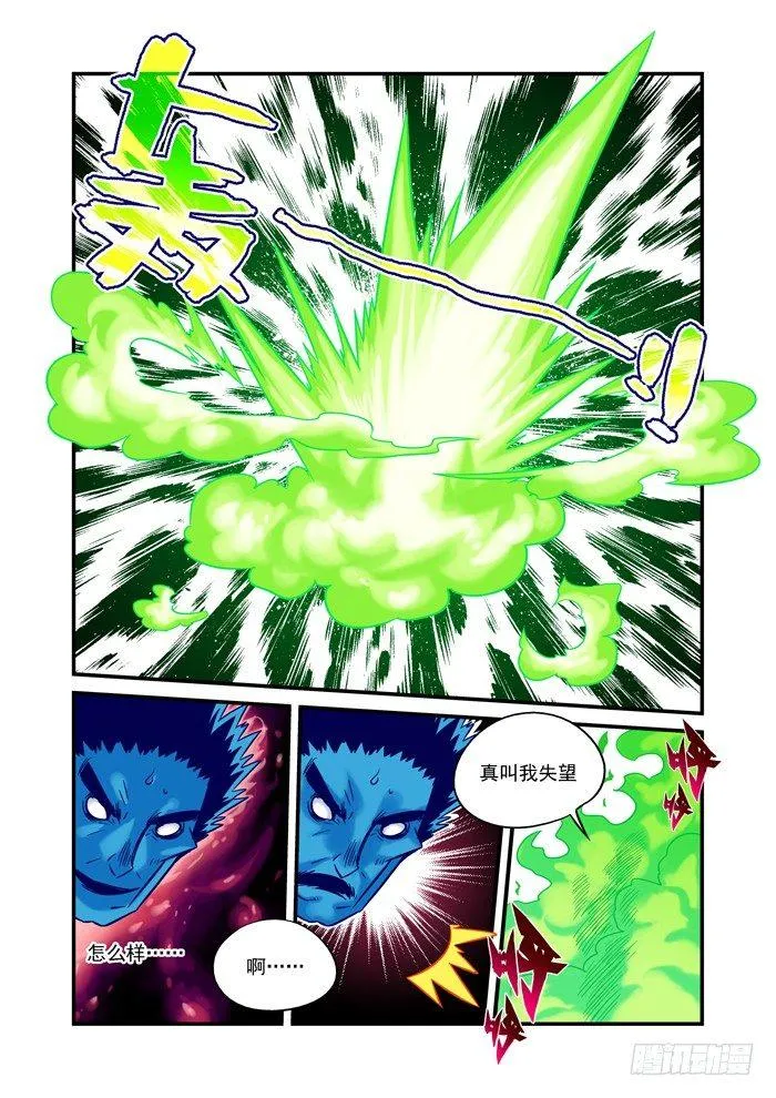 土字卷 第十四回 阵亡 第9页