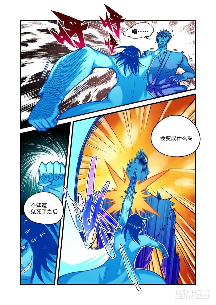 土字卷 第十四回 阵亡 第11页