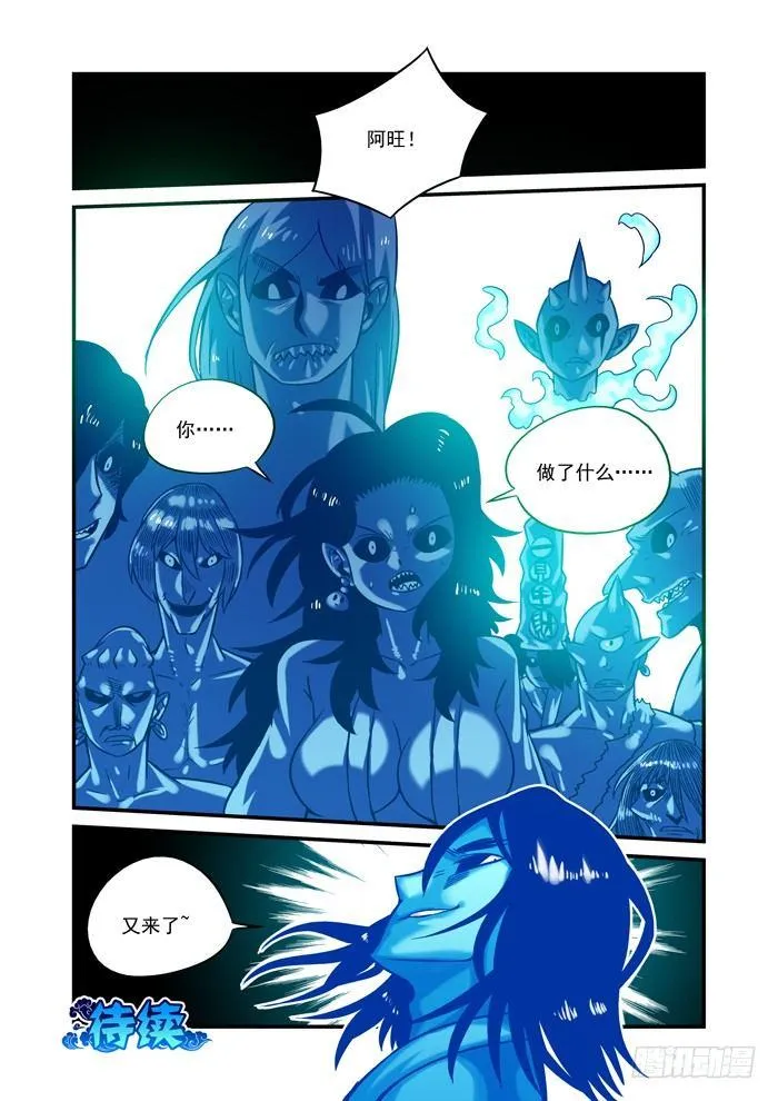 土字卷 第十四回 阵亡 第13页
