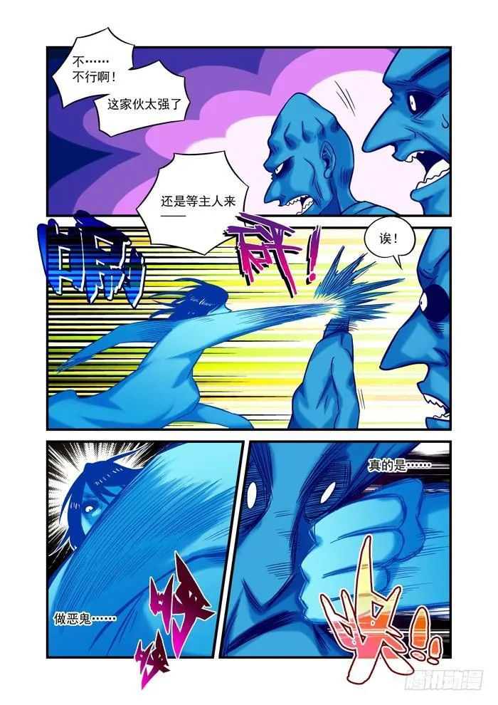 土字卷 第十五回 做鬼 第8页