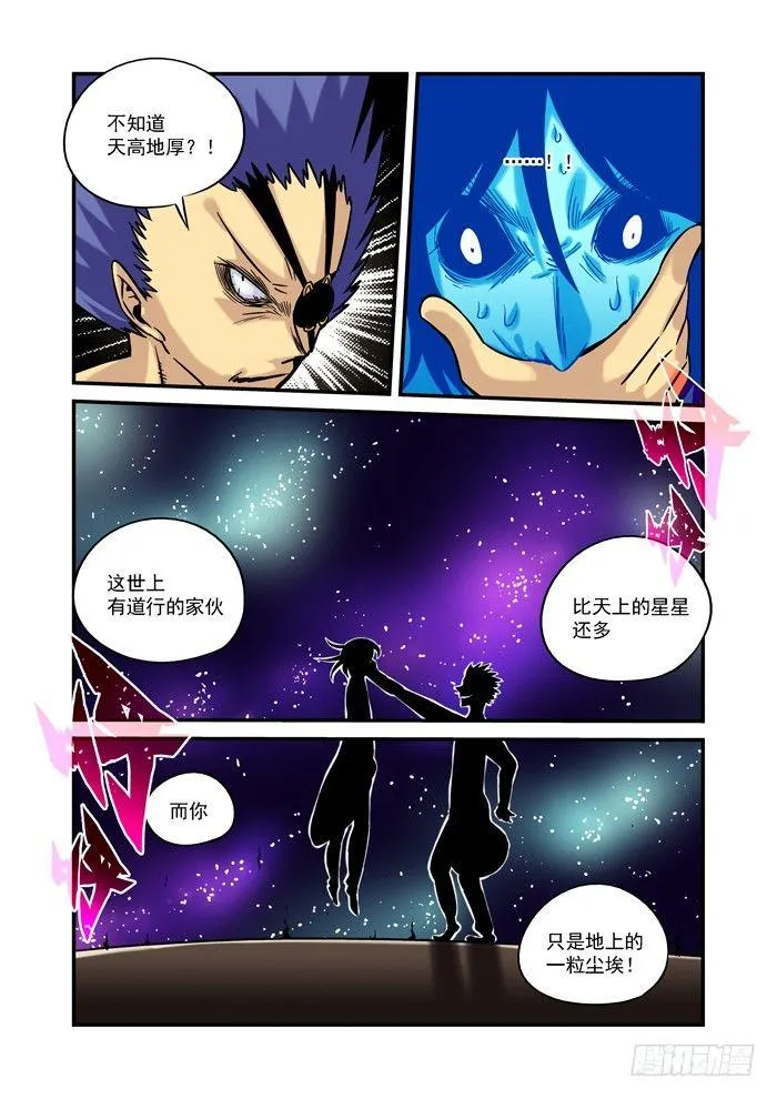 土字卷 第十七回 星尘 第5页