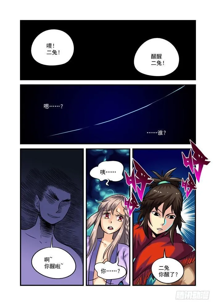 土字卷 第二十四回 二兔 第1页