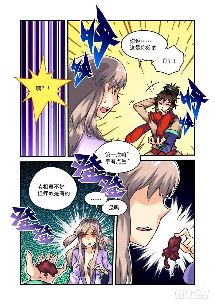 土字卷 第二十四回 二兔 第4页