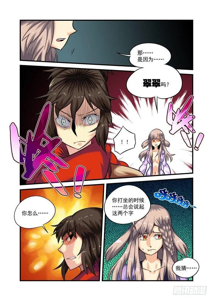 土字卷 第二十四回 二兔 第9页