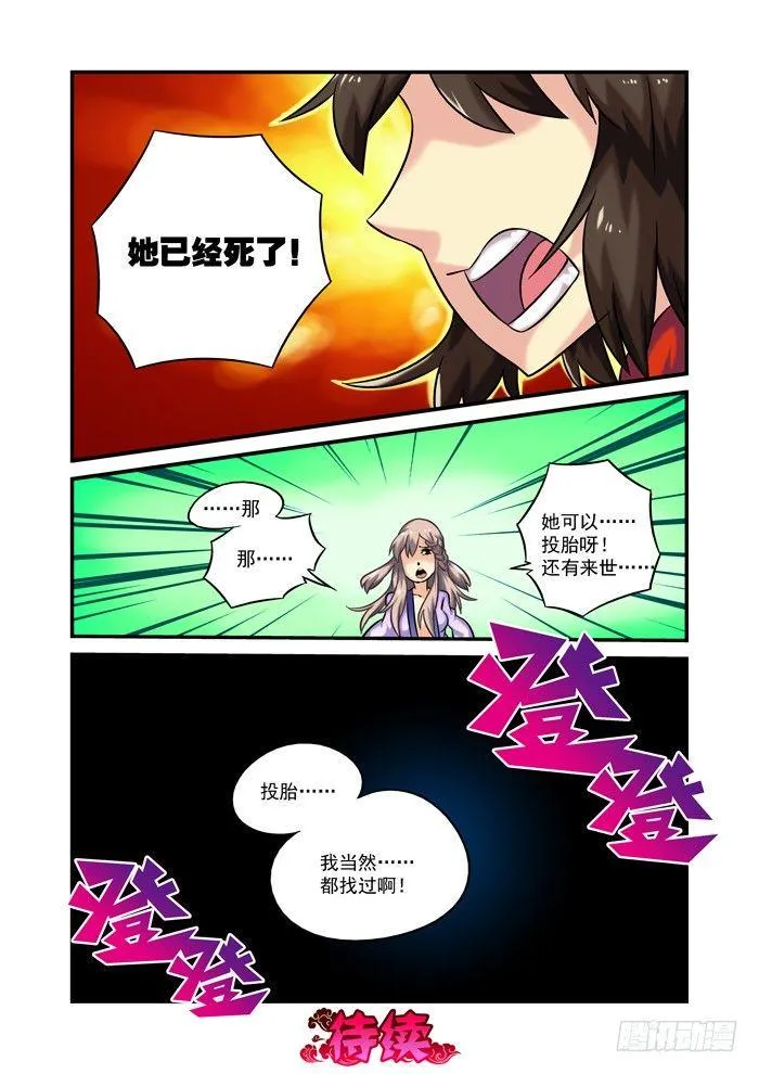 土字卷 第二十四回 二兔 第12页