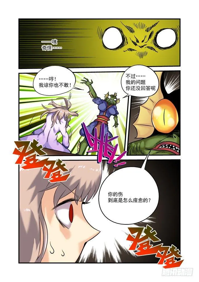 土字卷 第二十七回 难寻 第8页