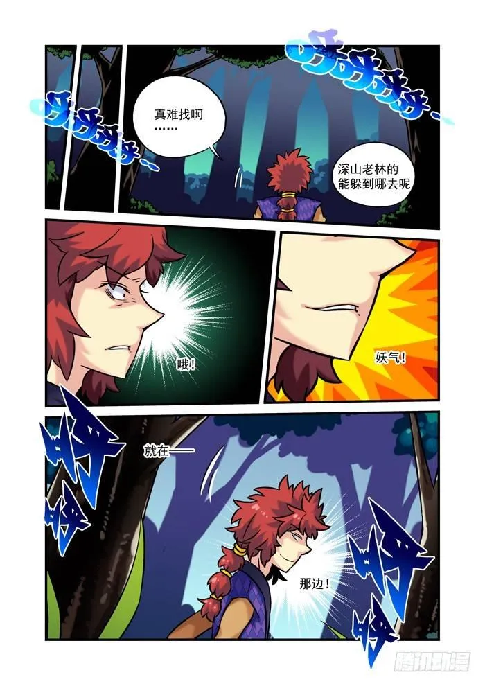 土字卷 第二十八回 源头 第3页