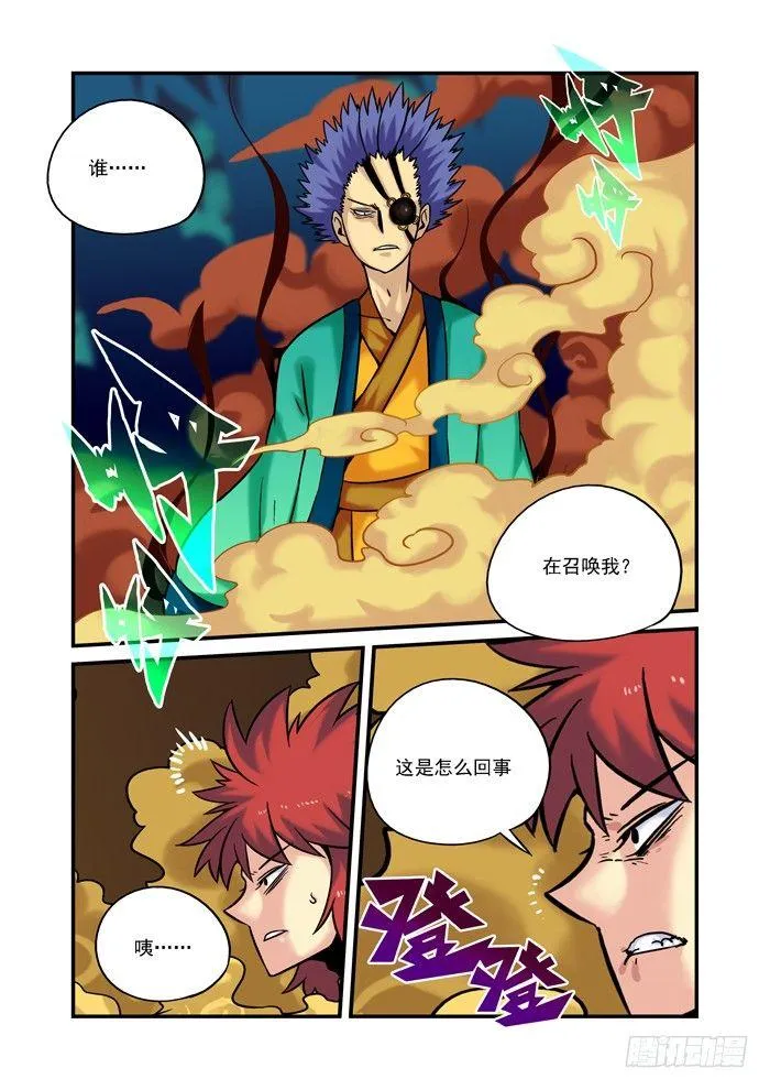 土字卷 第二十八回 源头 第9页