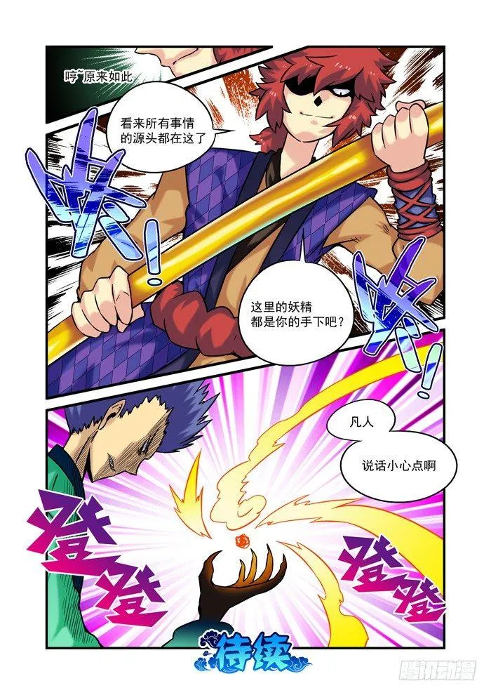 土字卷 第二十八回 源头 第11页