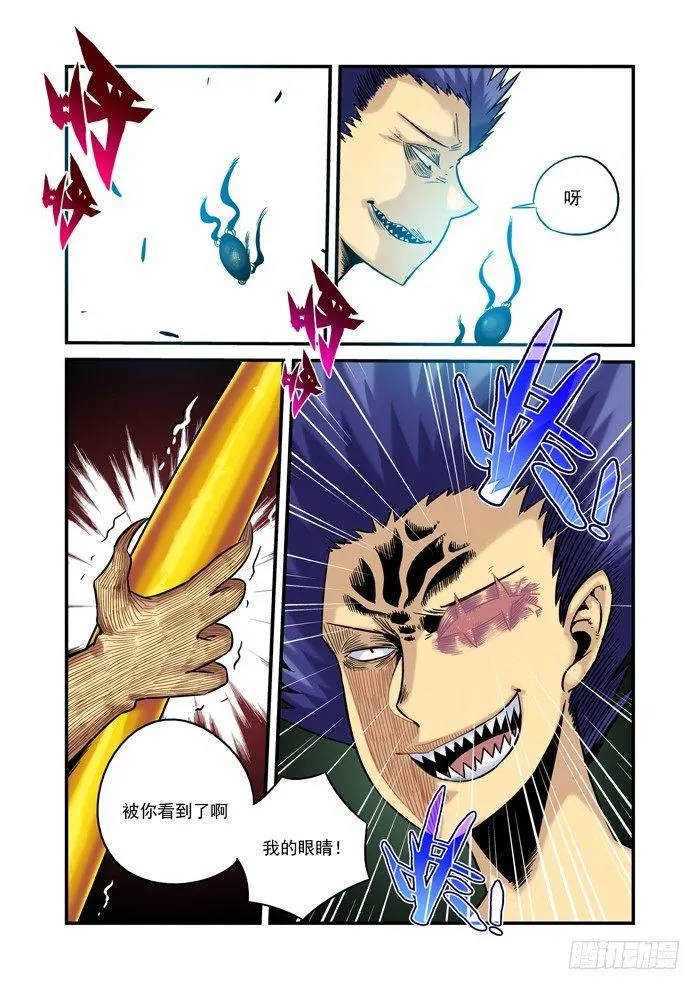 土字卷 第三十回 眼睛 第3页