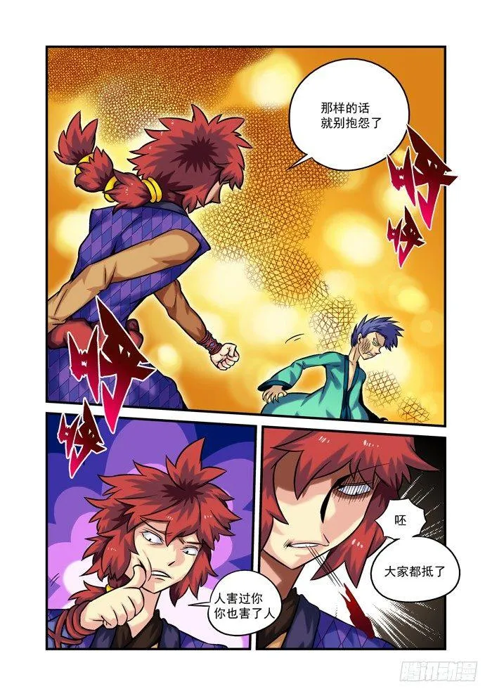 土字卷 第三十一回 谈谈 第4页