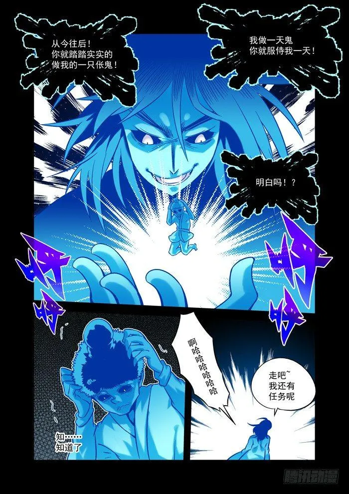 土字卷 第三十五回 任务 第5页