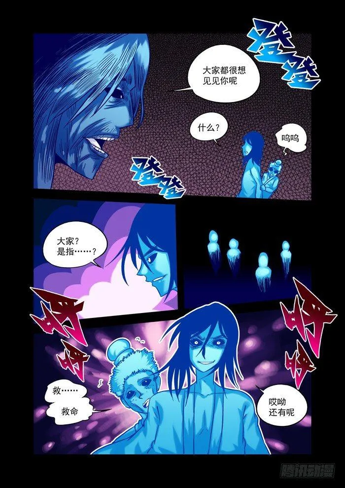 土字卷 第三十五回 任务 第8页