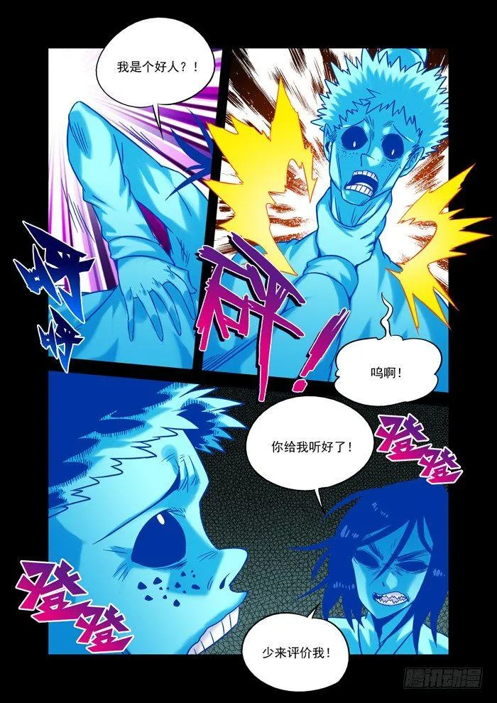 土字卷 第三十七回 丫鬟 第3页