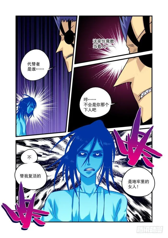 土字卷 第四十回 还阳 第3页