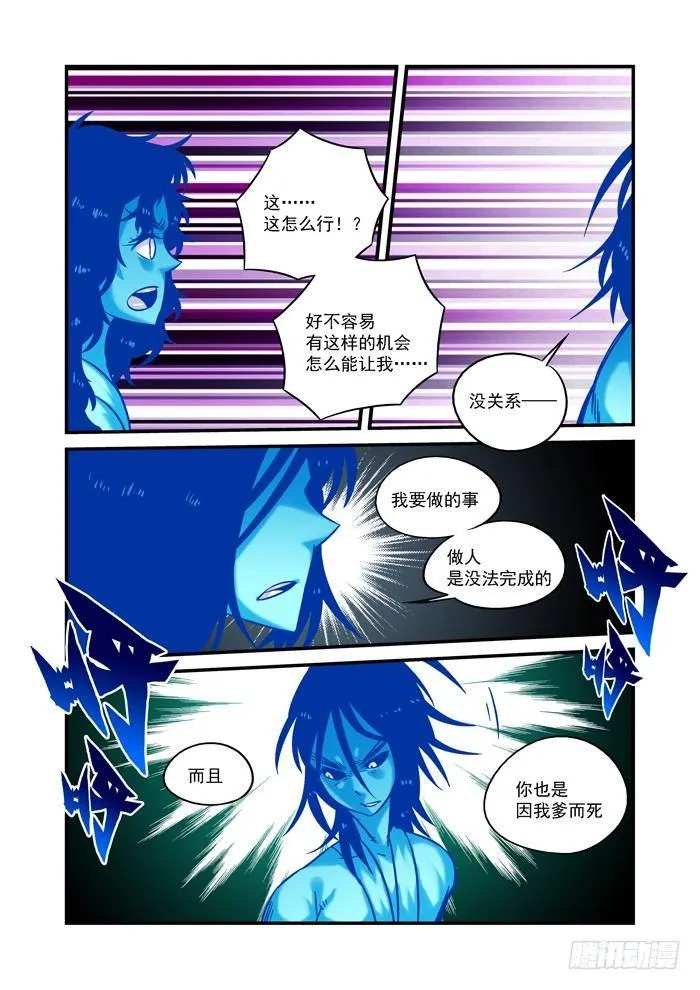 土字卷 第四十回 还阳 第8页