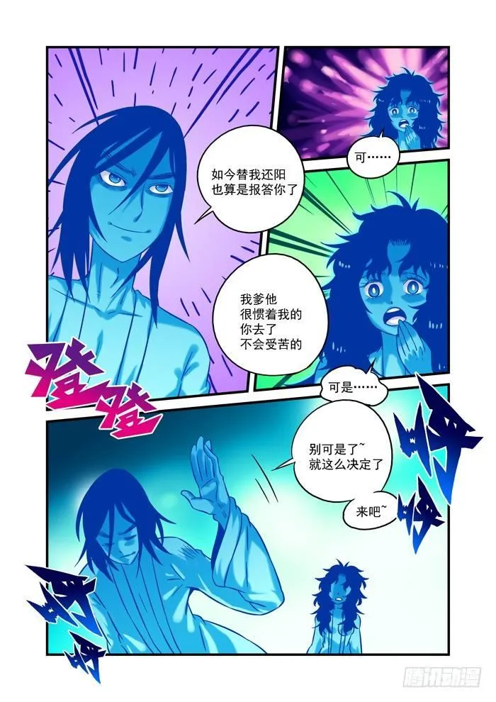 土字卷 第四十回 还阳 第9页