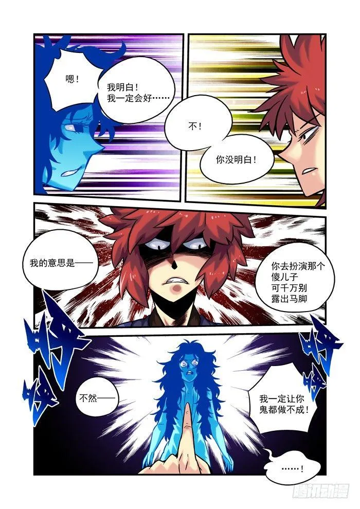 土字卷 第四十一回 忠告 第8页